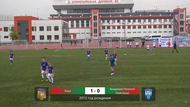 Реал - Академия Нижний Новгород | 2012 | 1 | к смотреть онлайн