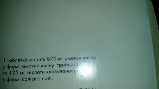Амоксиклав Квиктаб 875 смотреть онлайн