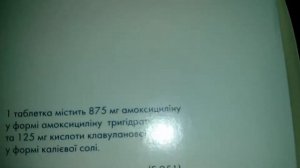 Амоксиклав Квиктаб 875