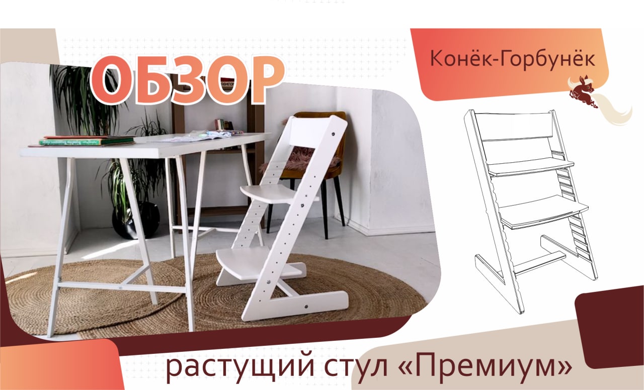 Растущий стул «ПРЕМИУМ» Конек-Горбунёк 2022 смотреть онлайн