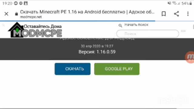 Как скачать Minecraft 1.16.0.59 на андроид! смотреть онлайн