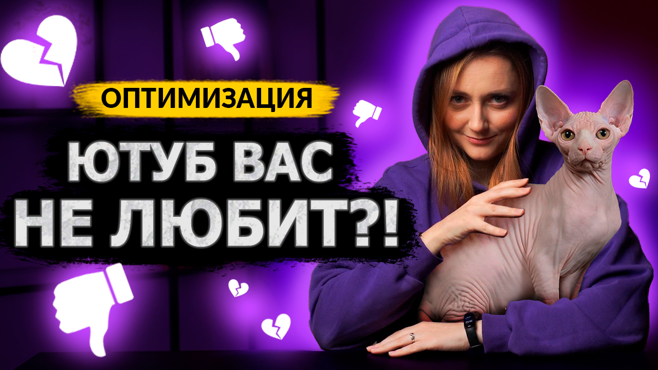 Что делать, если АЛГОРИТМЫ YOUTUBE вас НЕ ЛЮБЯТ? Почему Ютуб не продвигает ваши видео? смотреть онлайн