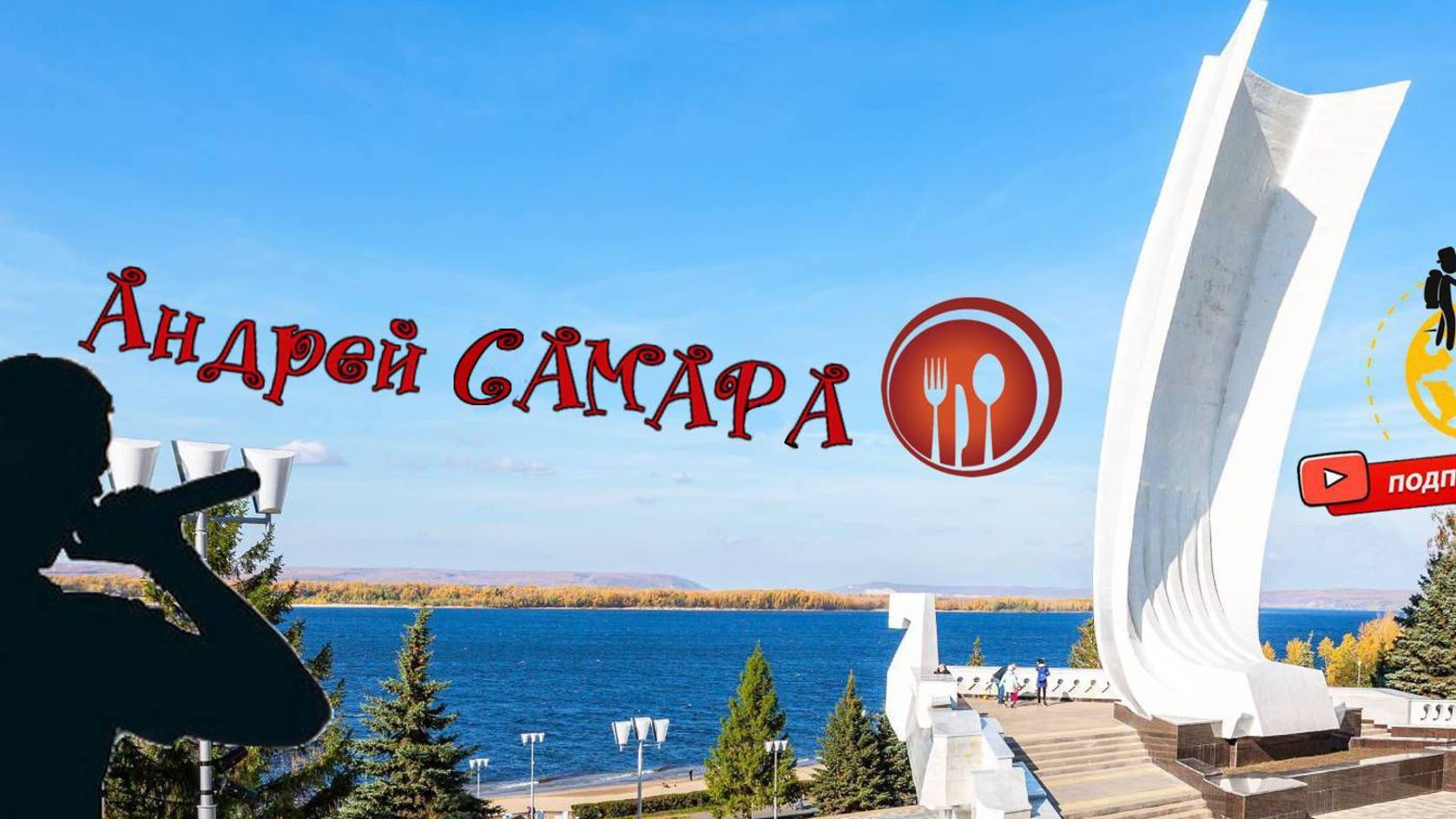 Канал "Андрей Самара" смотреть онлайн