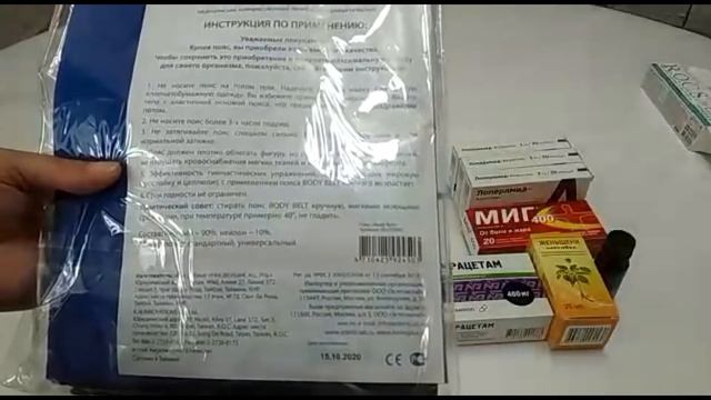 ПОЯС BODY BELT смотреть онлайн