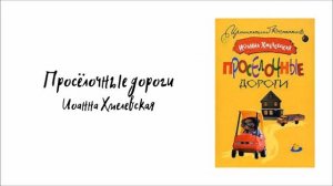 Проселочные дороги.  Часть 4