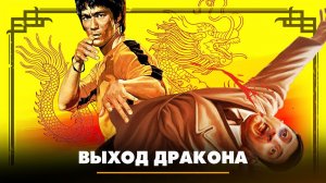 Выход дракона | ЧТО БУДЕТ | 08.01.2024