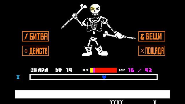 Disbelief Papyrus Fight