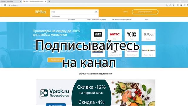 Промокоды Wishmaster. Новые купоны Вишмастер каждый день на ассортимент электроники и гаджетов