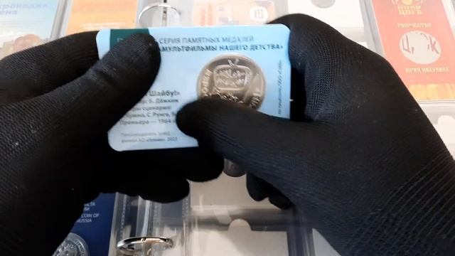 НОВИНКА!!!ПАМЯТНАЯ МЕДАЛЬ 2022Г "ШАЙБУ!ШАЙБУ!" ?????? #медаль #asmr #numismatics #world #vlog смотреть онлайн