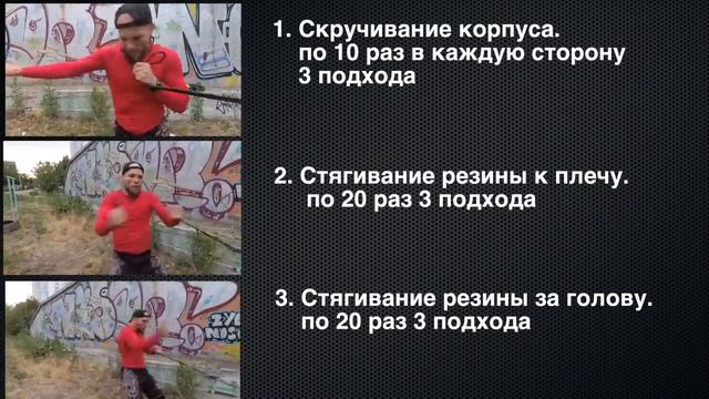 Бьем жестко Упражнения с резиной для развития силы и скорости УДАРА смотреть онлайн
