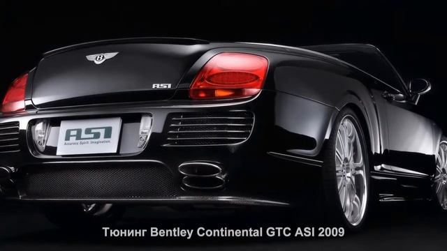 #363. Тюнинг Bentley Continental GTC ASI 2009 смотреть онлайн
