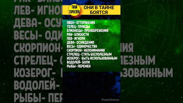 Знаки зодиака боятся в тайне смотреть онлайн