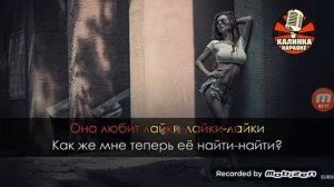 Караоке калинка!мико девочка в тренде!!!