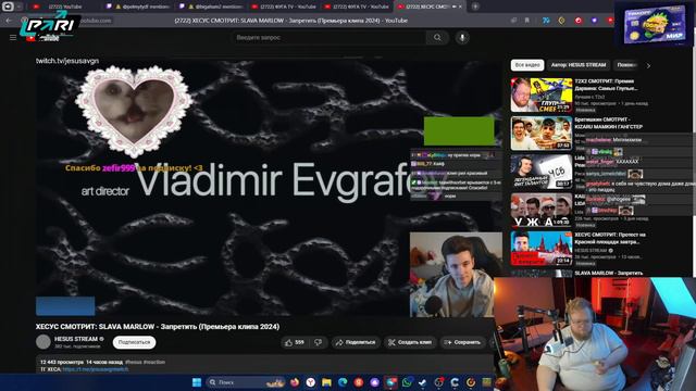 Стрим 03.02 смотреть онлайн