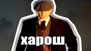 ЧЕЛ ХОРОШ — ОТКУДА МЕМ? смотреть онлайн