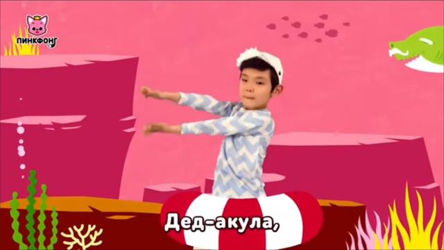 Акуленок - Baby shark 🦈 kids songs @Pinkfong #baby #babyshark #akulenok #акулёнок #детскиепесни смотреть онлайн