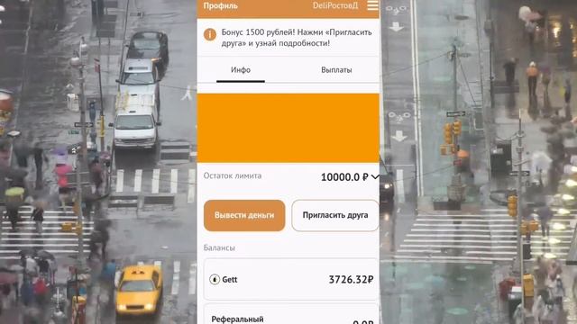 Как вывести деньги с Гетт Доставка. Как выводить деньги с Gett Delivery Driver Hub на карту смотреть онлайн