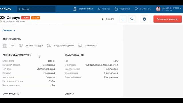 Шахматка ЖК Сириус (Бытха). Квартира в Сочи от Застройщика от 4,7 млн руб. 18+ смотреть онлайн