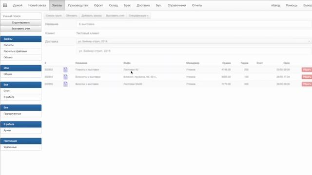 Создание групповых заказов в Аксиоме смотреть онлайн