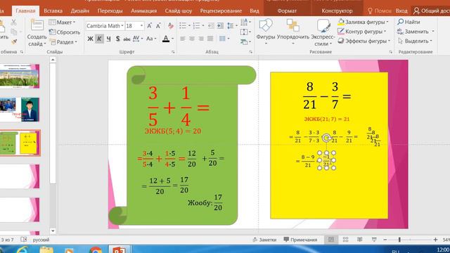 PowerPoint программасында математикалык мисалдарды жазуу жана анимация берүү/1-сабак/. смотреть онлайн