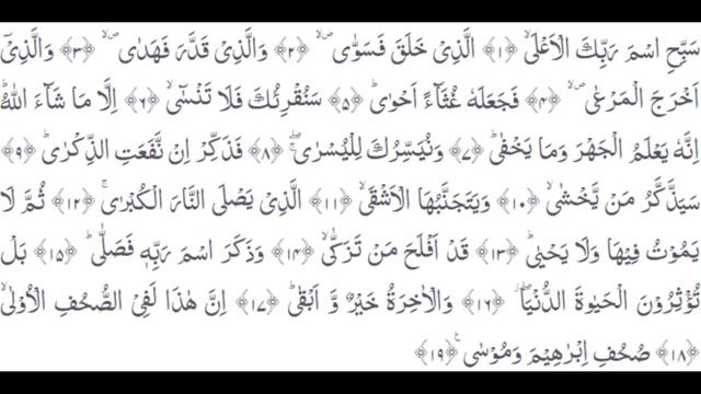 Hifz / Memorize Quran 87 Surah Al-A'la by Qaria Asma Huda with Arabic Text and Transliteration смотреть онлайн