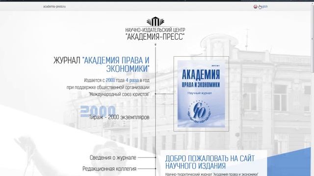 Сайт журнала "Академия права и экономики" смотреть онлайн
