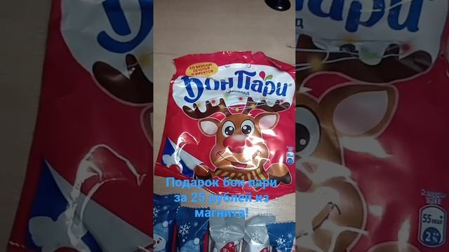 Сладкий новогодний подарок из магнита бон пари за 25 рублей! смотреть онлайн