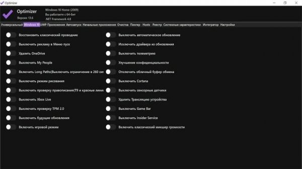 Optimizer полезный инструмент настройки Windows
