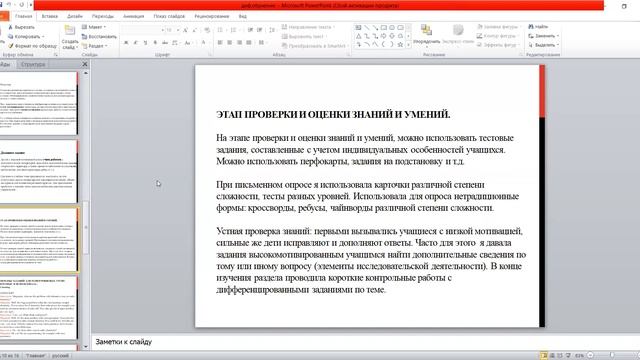 Абирова А.М._ Доклад _ Дифференцированное обучение_ Из опыта работы смотреть онлайн