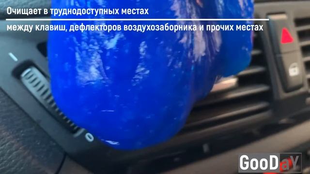 Гель слайм / Универсальное чистящее средство / Чистящее средство для машины, клавиатуры GooDaY смотреть онлайн