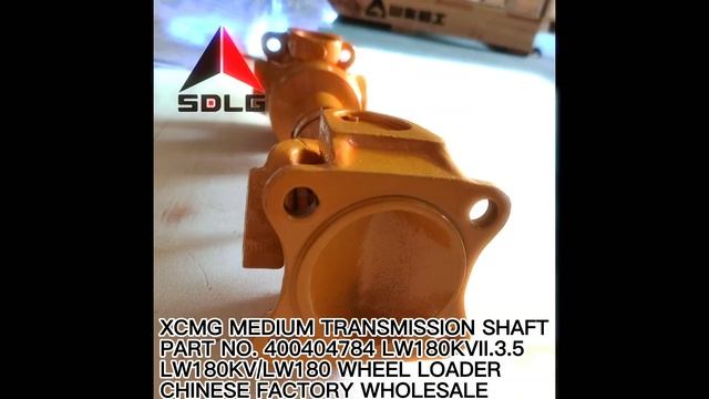 XCMG SDLG MEDIUM TRANSMISSION SHAFT 400404784 252115204 LW180KVII.3.5 FOR ZL50GN/LW180K WHEEL LOADE смотреть онлайн