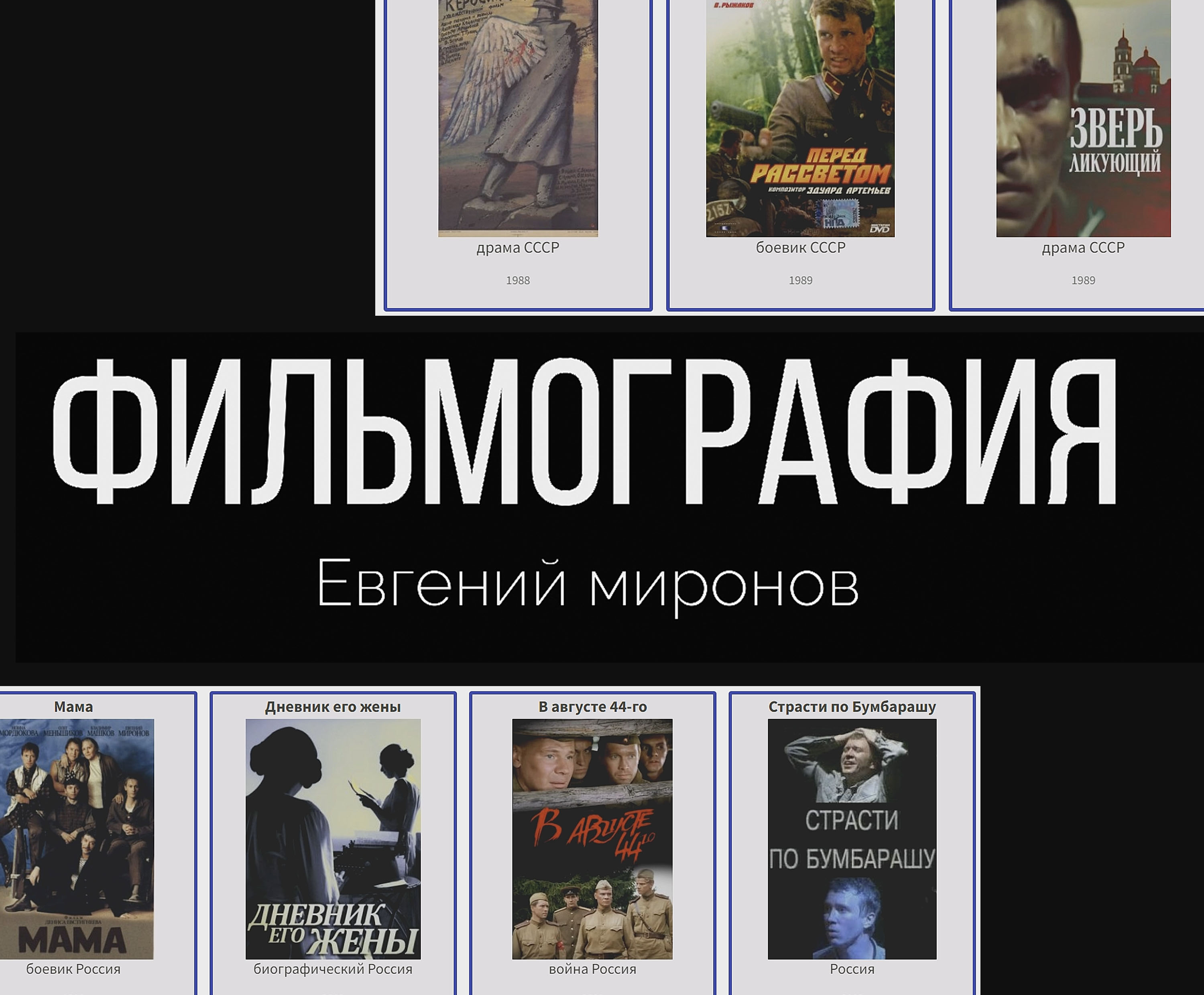 В каких фильмах снимался Евгений Миронов