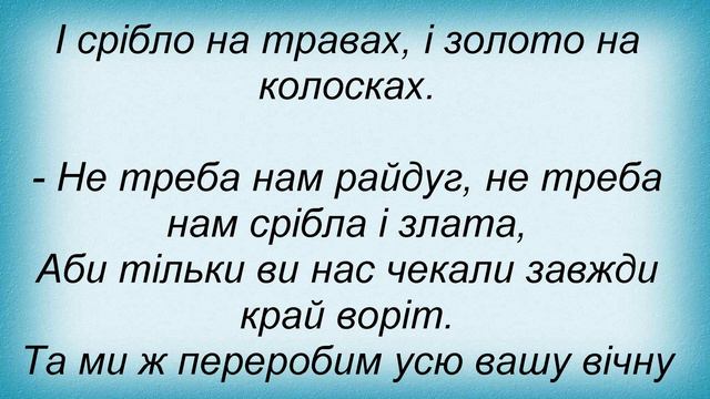 Слова песни Таисия Повалий - Пісня Про Матір смотреть онлайн