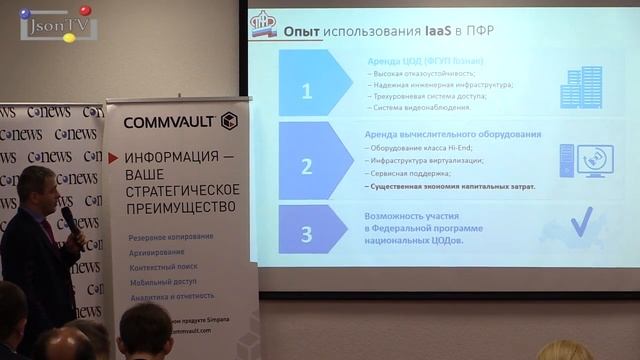 Cnews. «Оптимизация ИТ-затрат 2016». Рубен Энфиаджян, Пенсионный фонд: IaaS в госорганах смотреть онлайн