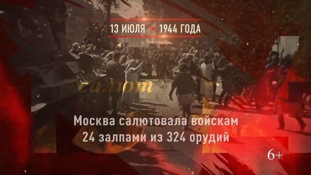 13 июля - Освобождение Вильнюса от немецко-фашистских захватчиков смотреть онлайн