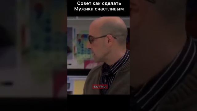 Как сделать мужика счастливым - озвучка Bad Kings #shorts смотреть онлайн