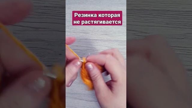 Резинка которая не растягивается#shorts смотреть онлайн