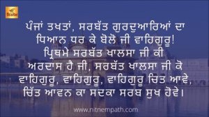 Ardas Sahib - ਅਰਦਾਸ - Ardas in Punjabi - Sikh Prayer