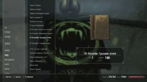 Как правильно разложить книге в Skyrim Dragonborn