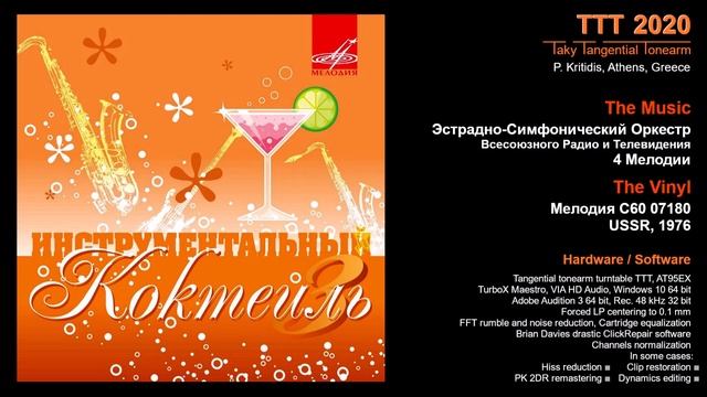 Эстрадно Симфонический Оркестр 4 Мелодии смотреть онлайн