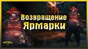 СОБЫТИЕ ЯРМАРКА В ЛАСТ ДЕЙ! ВОЗВРАЩЕНИЕ ЯРМАРКИ! Last Day on Earth: Survival