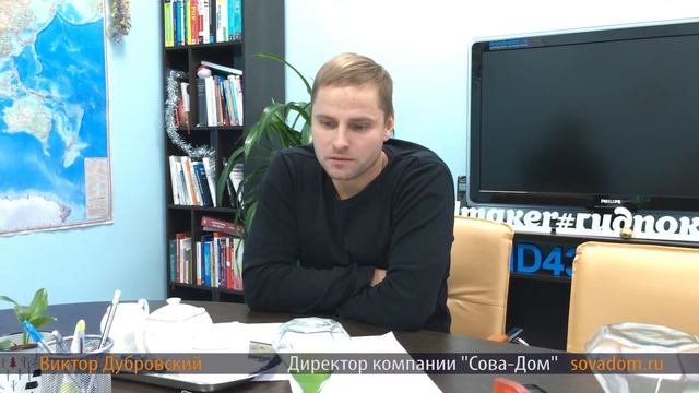 Отзыв Виктора Дубровского - директора компании "Сова-дом" смотреть онлайн
