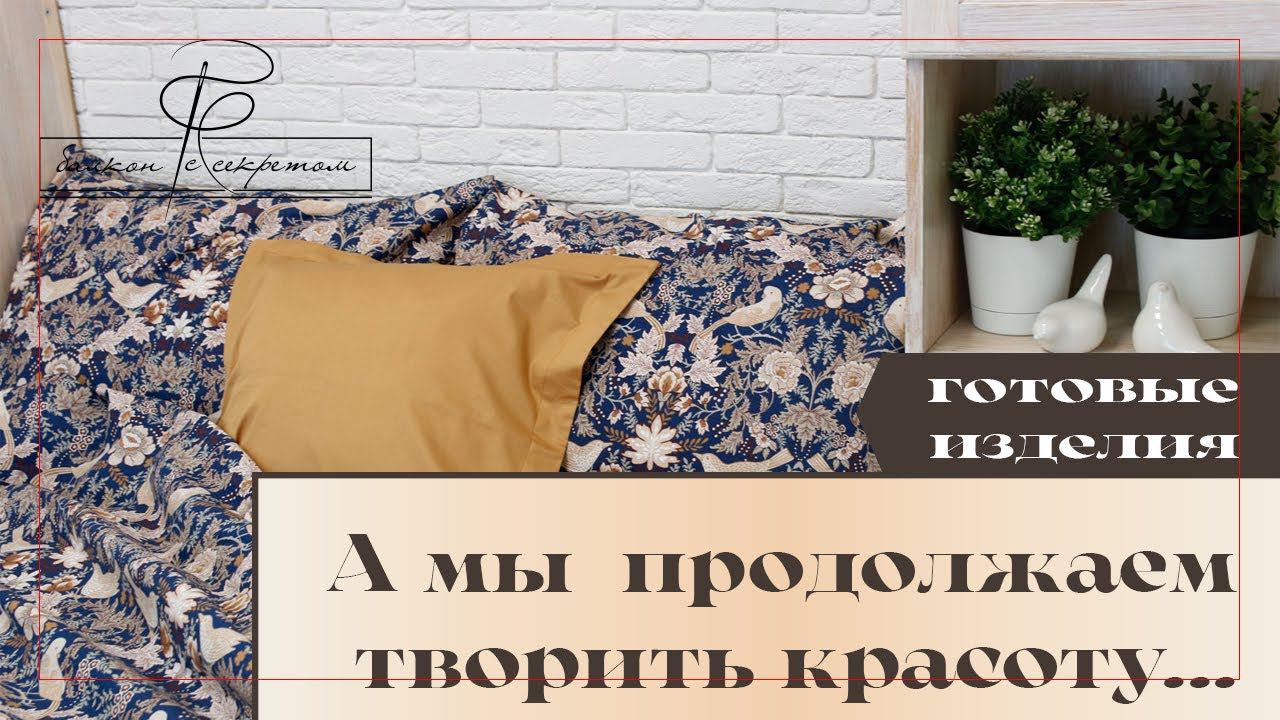Обзор готовых работ. А мы продолжаем творить красоту смотреть онлайн
