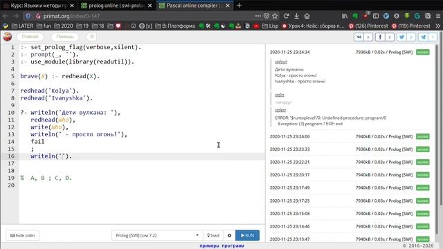 Где у Пролога вход? смотреть онлайн