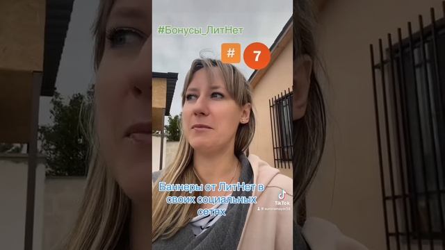 Бонусы от ЛитНет.#7 смотреть онлайн