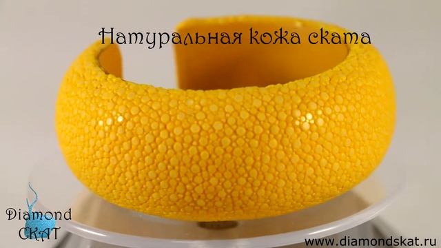 Браслет из кожи ската (цвет желтый) смотреть онлайн
