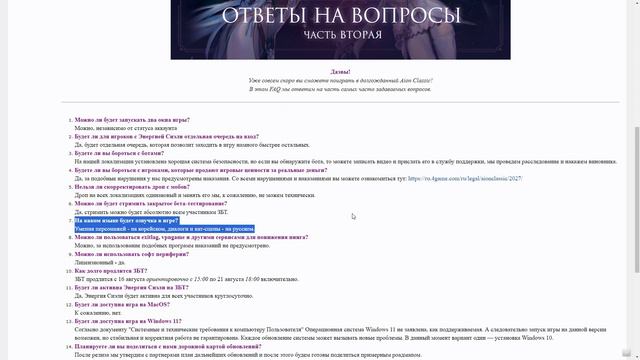 🔥 AION CLASSIC [RUOFF]: КАКОЙ БУДЕТ ДОНАТ? FAQ ПО АЙОН КЛАССИК 🔥