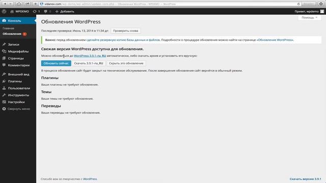 Как обновить WordPress до актуальной версии смотреть онлайн