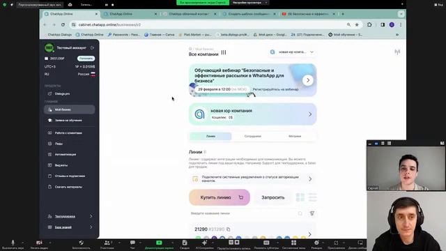 Безопасные и эффективные рассылки в WhatsApp для бизнеса. ChatApp Online смотреть онлайн