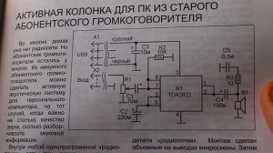 Компьютерная колонка от USB на TDA 2822.